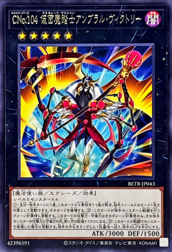 BETB-JP043 - Yugioh - Japanese - Number C104: Umbral Horror Masquerade Vi - Rare