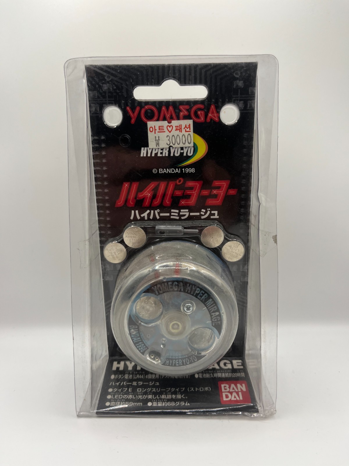 Vintage Sealed 1998 Bandai Hyper Mirage Yo-Yo