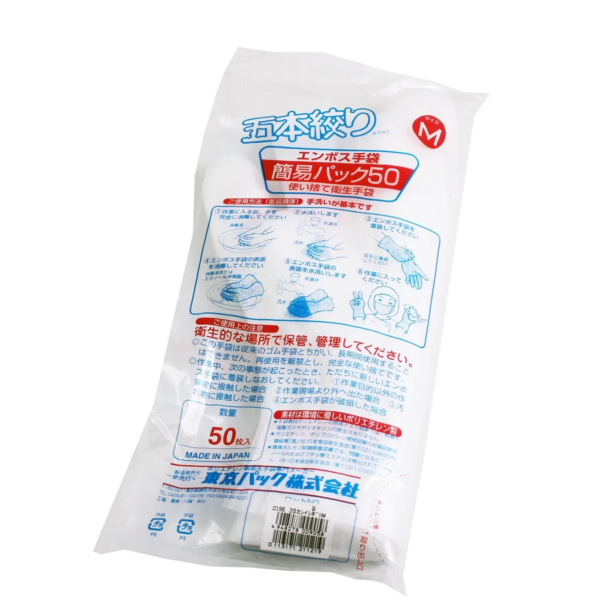 Japanese Non-Stick 35 Micron Extra Thick Embossed Sushi Gloves Medium (50/pack)