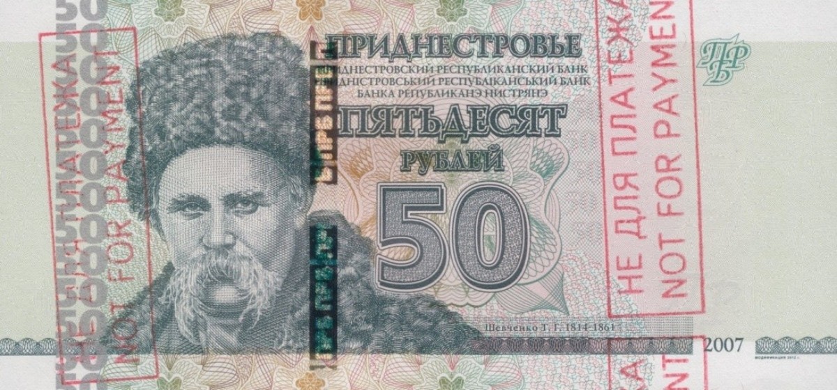 Transnistria 50 Rubley 2007 (2012) P 46b UNC Cancel Specimen SOLID 1 - 1111111