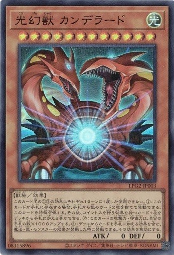Candelato, the Beast of Light LPG2-JP003 Ultra Rare Limited Pack GX: Ra Yellow