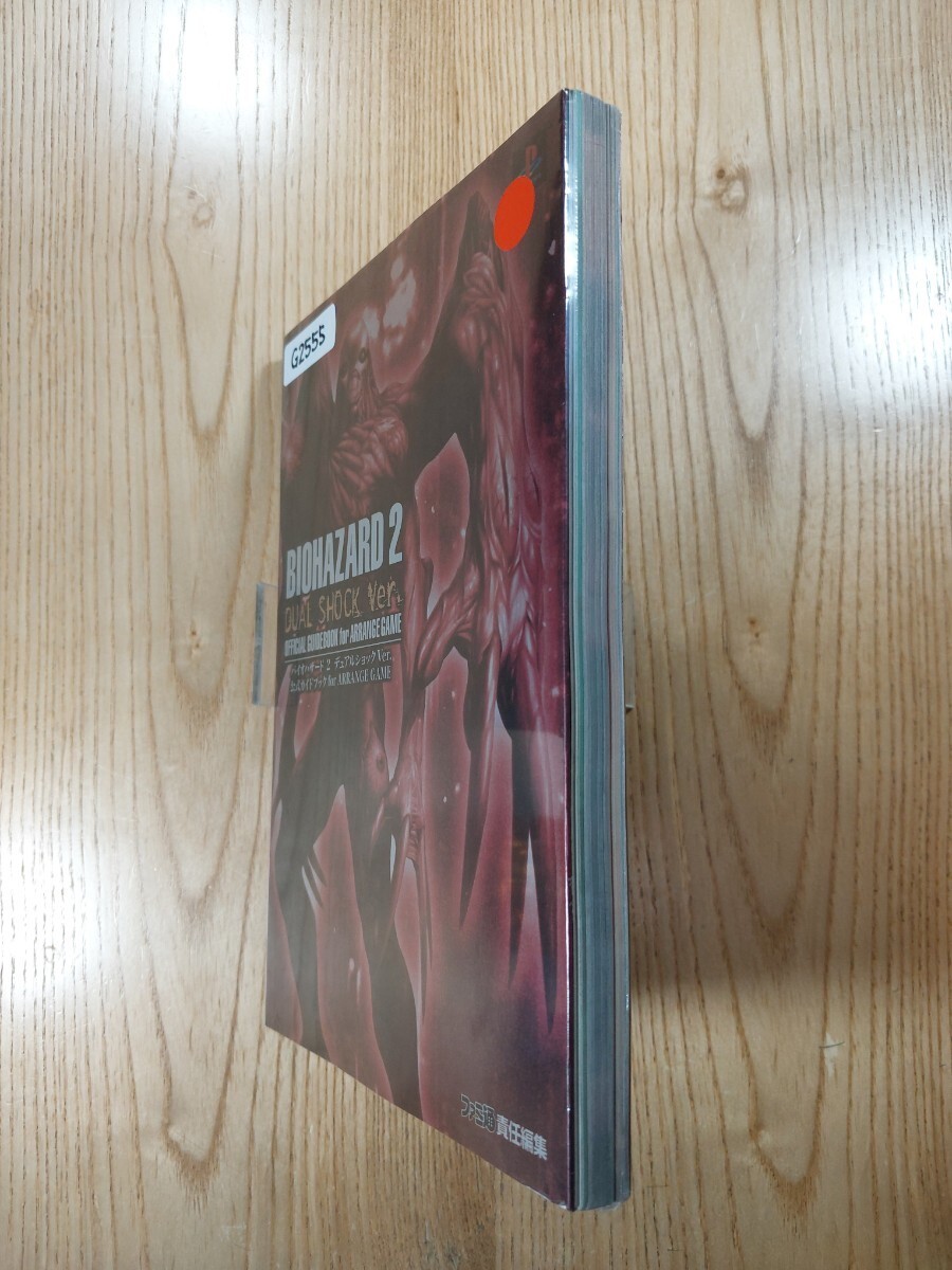Biohazard 2 Dual Shock Version Guide ARRANGE PS1 Strategy