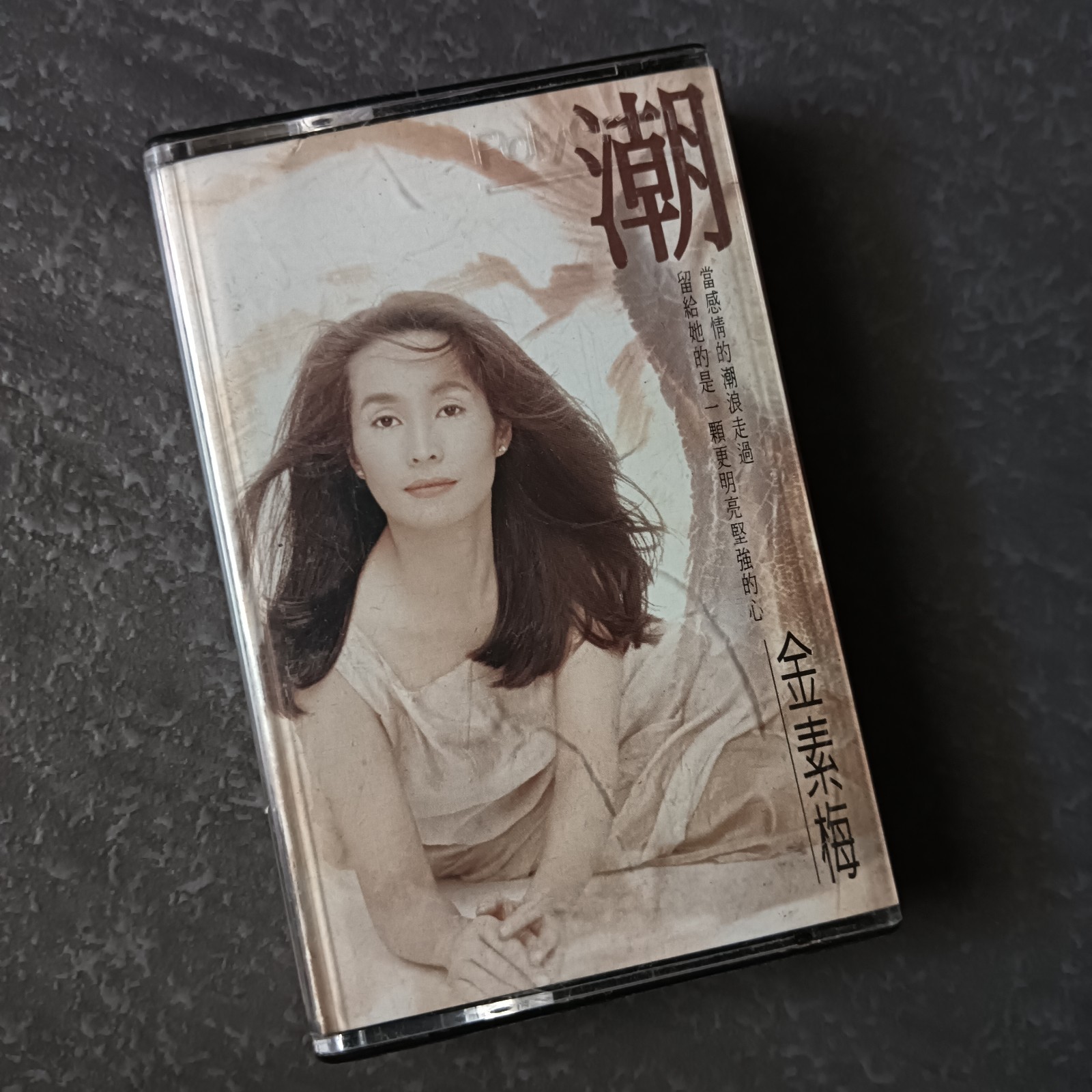 02- 金素梅 =潮= 马来西亚版 磁带 Malaysia Cassette