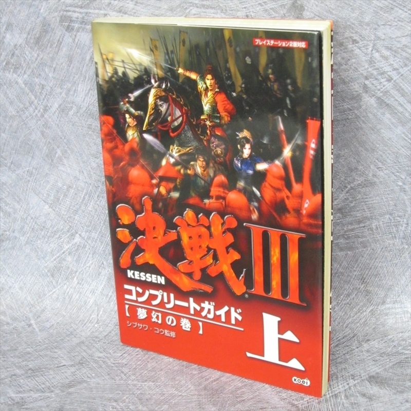 KESSEN III 3 Vol.1 Mugen Game Guide Sony PlayStation 2 Book 2004 Japan KE93*