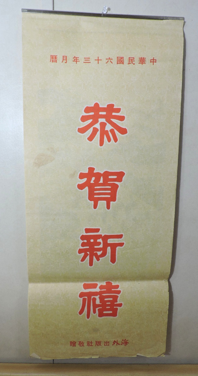 Vintage Chinese Wall Calendar 1974 Beautiful Illustrations 30" X 13" Unique