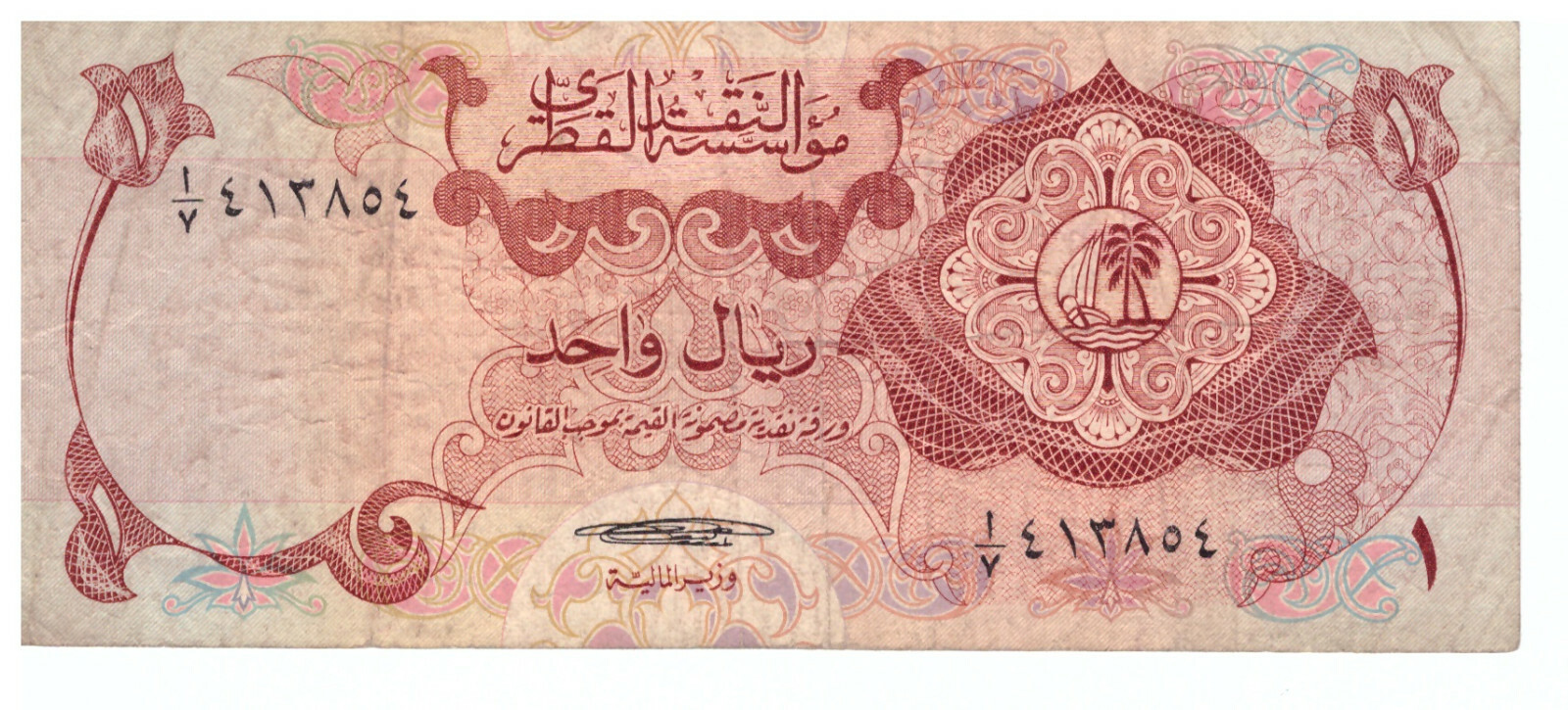1x Qatar banknote
