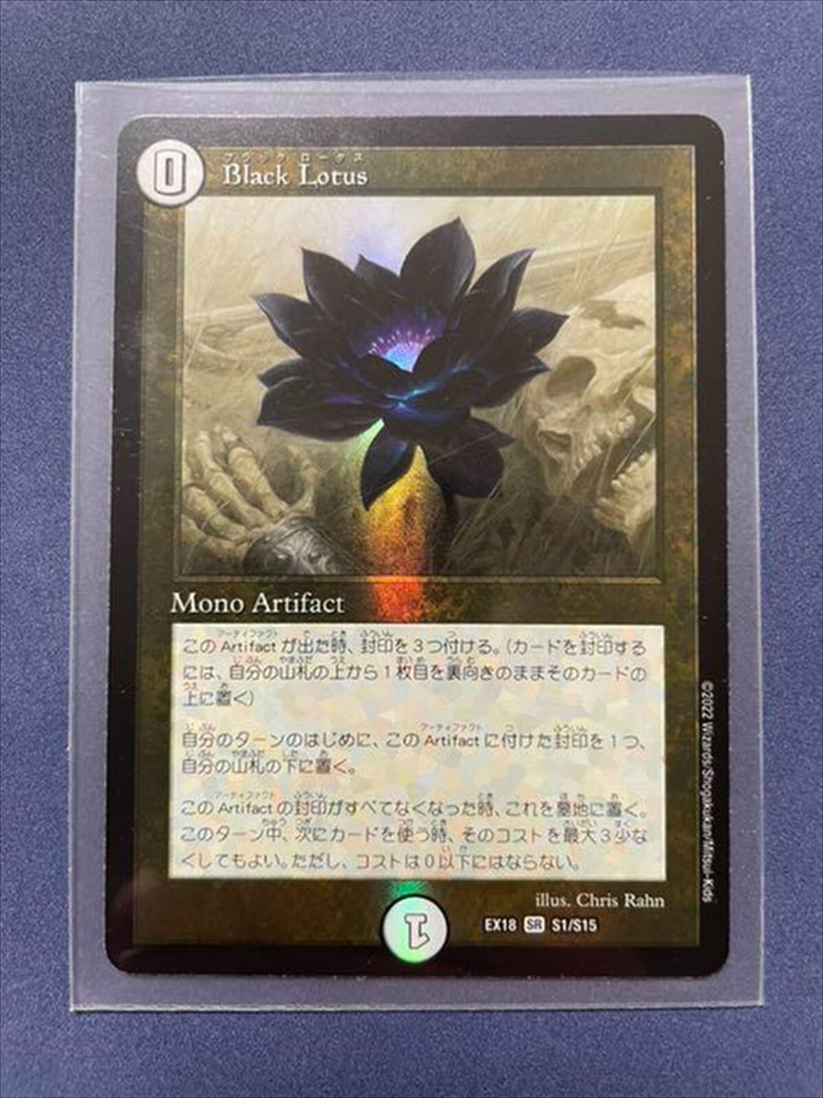 Duel Masters Japanese Black Lotus MTG Parallel Collaboration EX18 S1/S15 SR