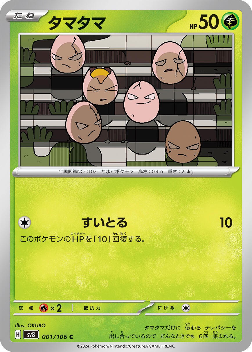 Exeggcute 001/106 Common SV8: Super Electric Breaker Near Mint