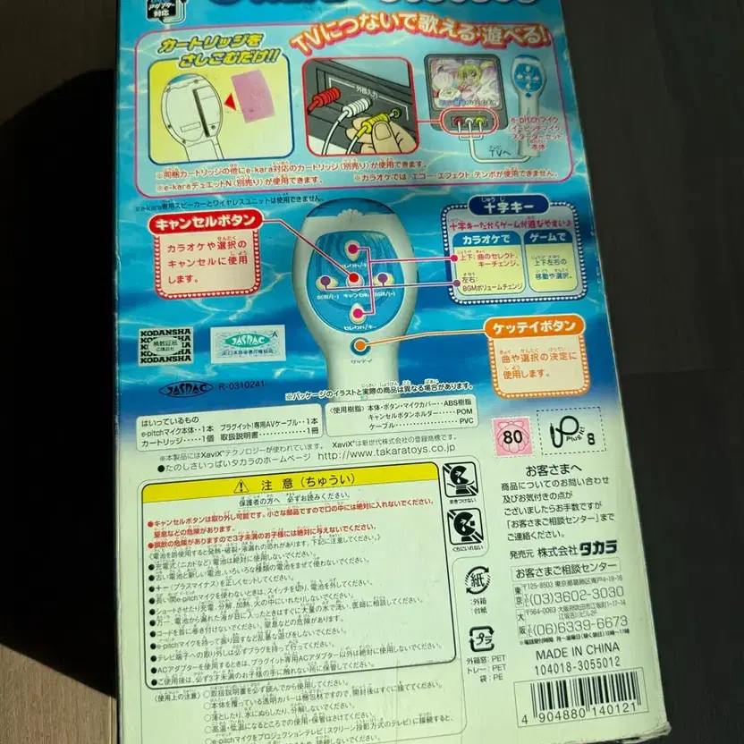 PeachPeachFitzi 1st Generation Microphone Vintage Toy Official
