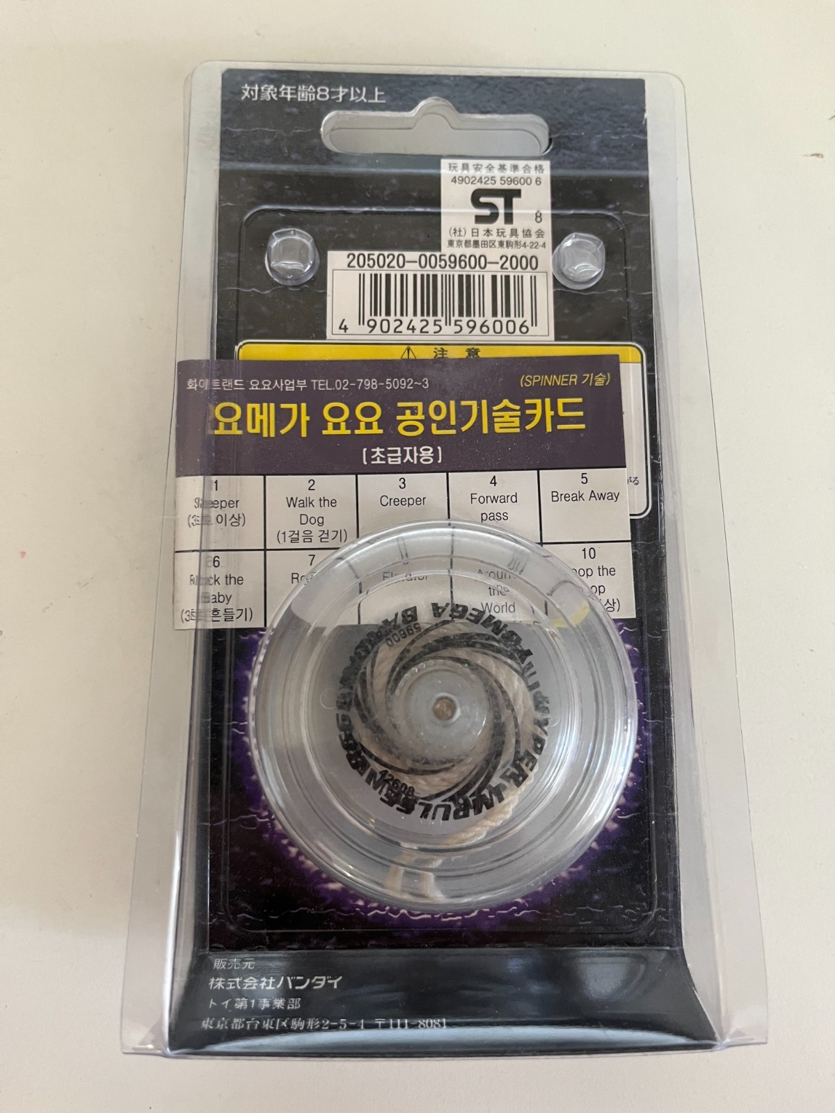 Vintage White Yomega 1998 Sealed Bandai Hyper Impulse Yo-Yo