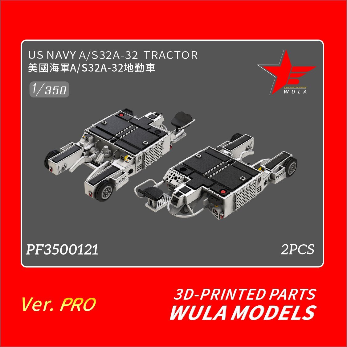 WULA MODELS PF3500121 1/350 US NAVY A/S32A-32 TRACTOR 2 PCS
