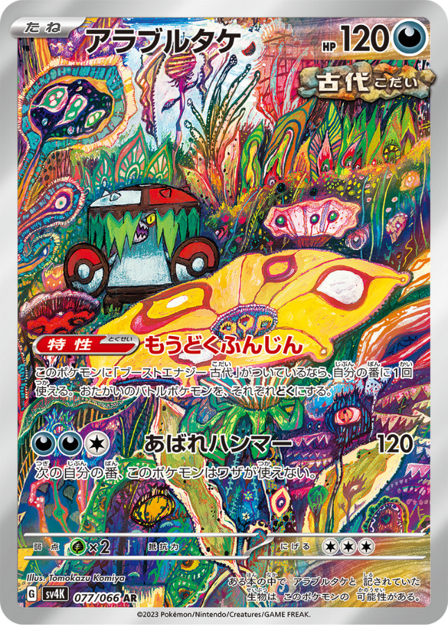 Brute Bonnet AR 077/066 SV4k Ancient Roar Pokemon Card Japanese