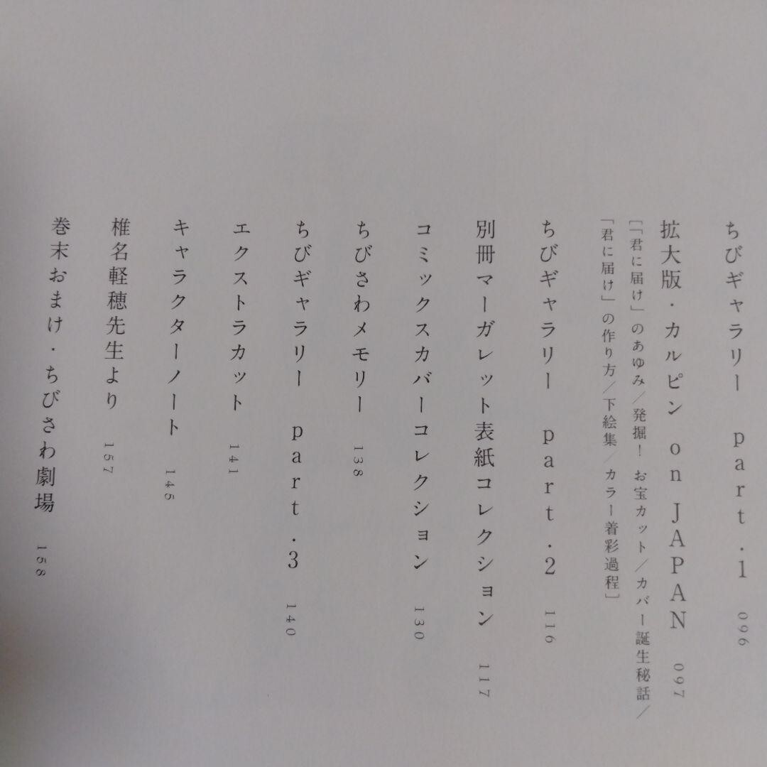 Karuho Shiina Kimi ni Todoke 2006-2018 Art Book "high school days" JAPAN