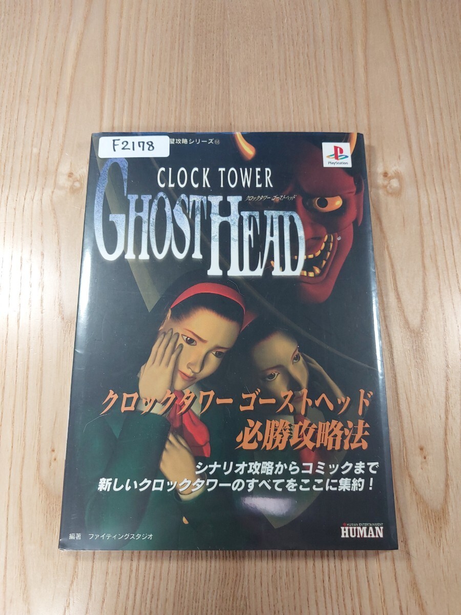 Clock Tower Ghost Head PS1 Strategy Guide, Free Shipping, Shrink-wrapped