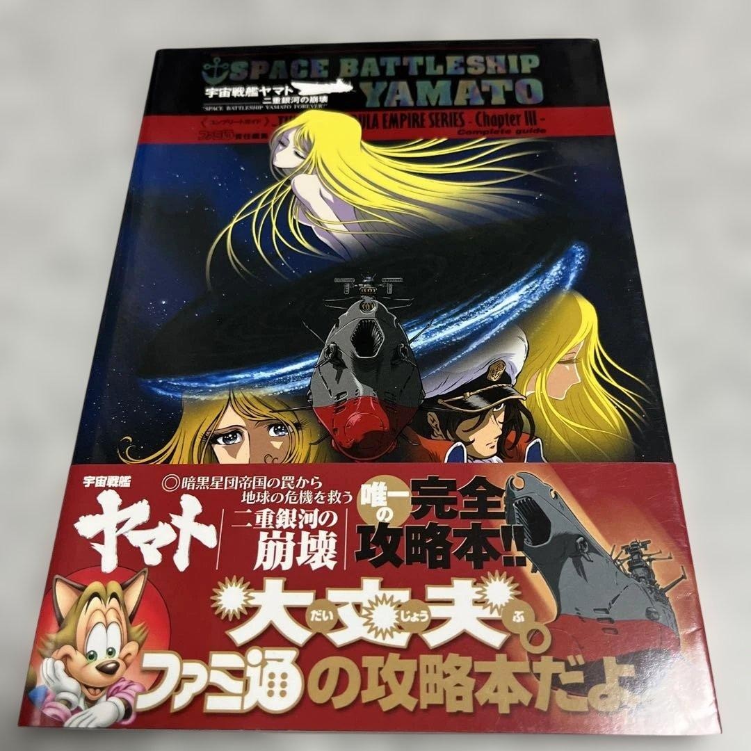 Vintage Japanese Game Strategy Guide Space Battleship Yamato Complete Guide