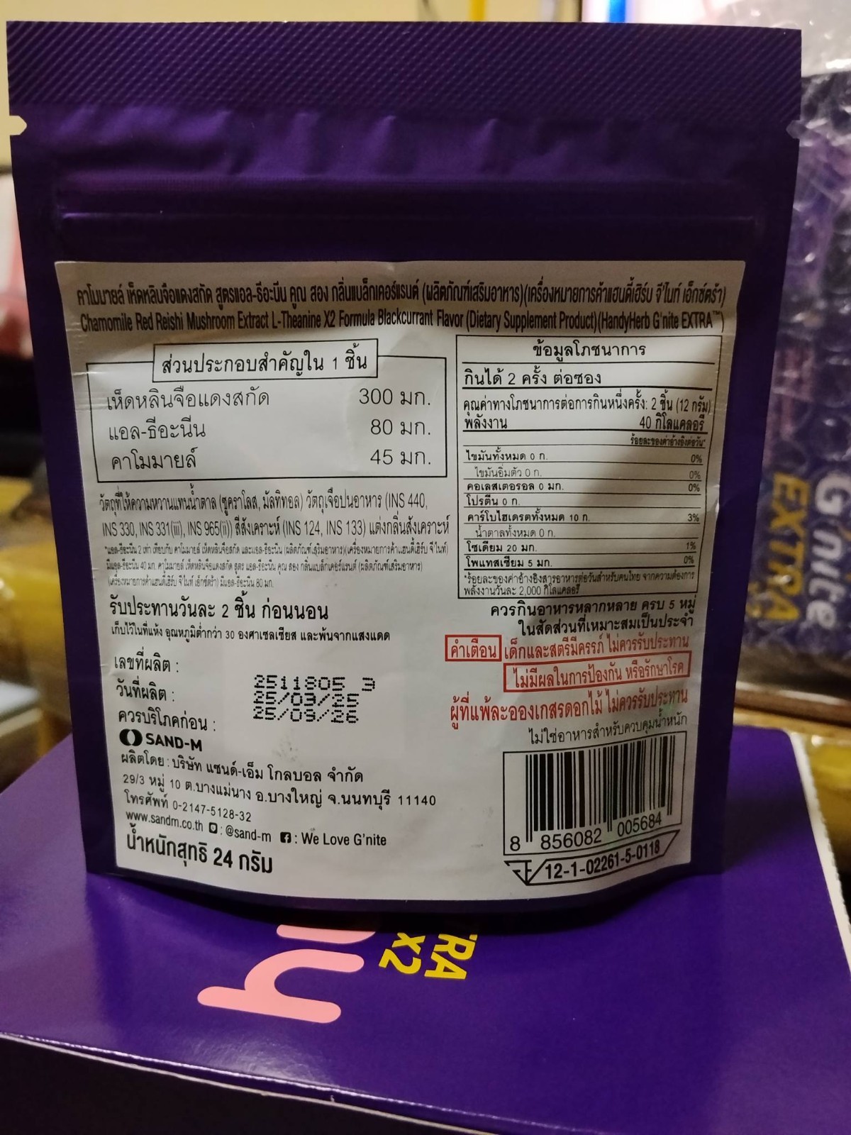 G'nite Extra Gummies Jelly Snacks Chewy Blackcurrant Chamomile 0% Sugar 6 Pack.