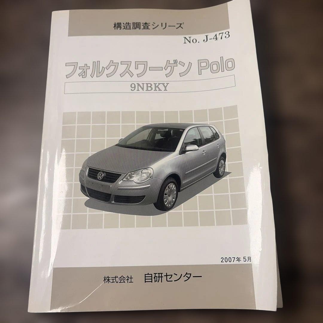 Catalog Volkswagen Polo 9NBKY Structural Survey Series 2007 Edition