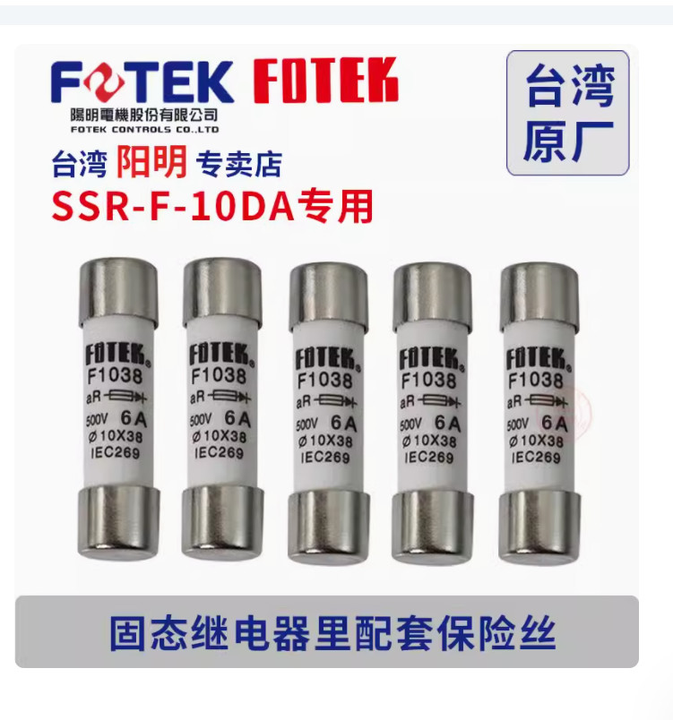 5PC New FOTEK Solid-state relay fuse F1038 6A #LL