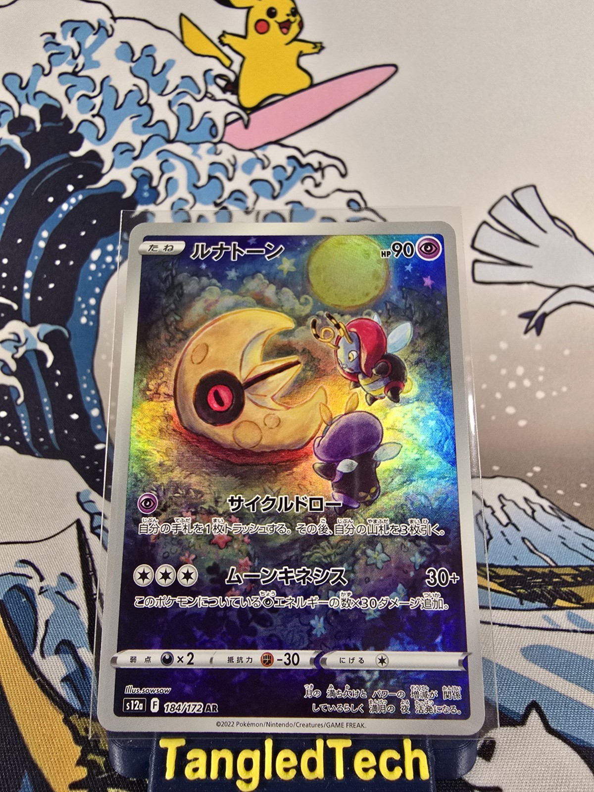 Pokemon Lunatone 184/172 AR s12a VSTAR Universe Japanese Full Art Near Mint