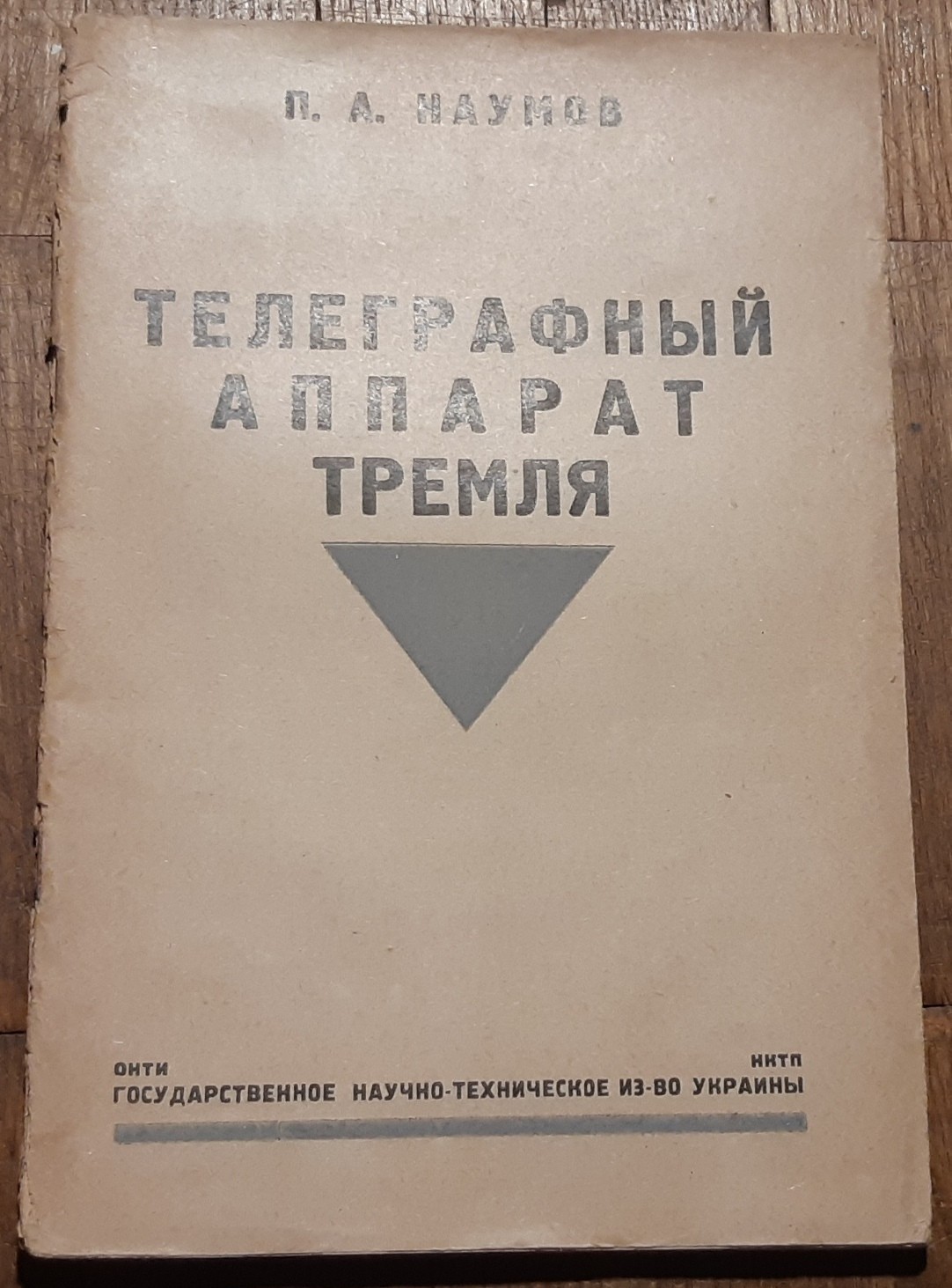 Soviet Russian Book Treml telegraph apparatus Antique Old About Antique 1934 vtg