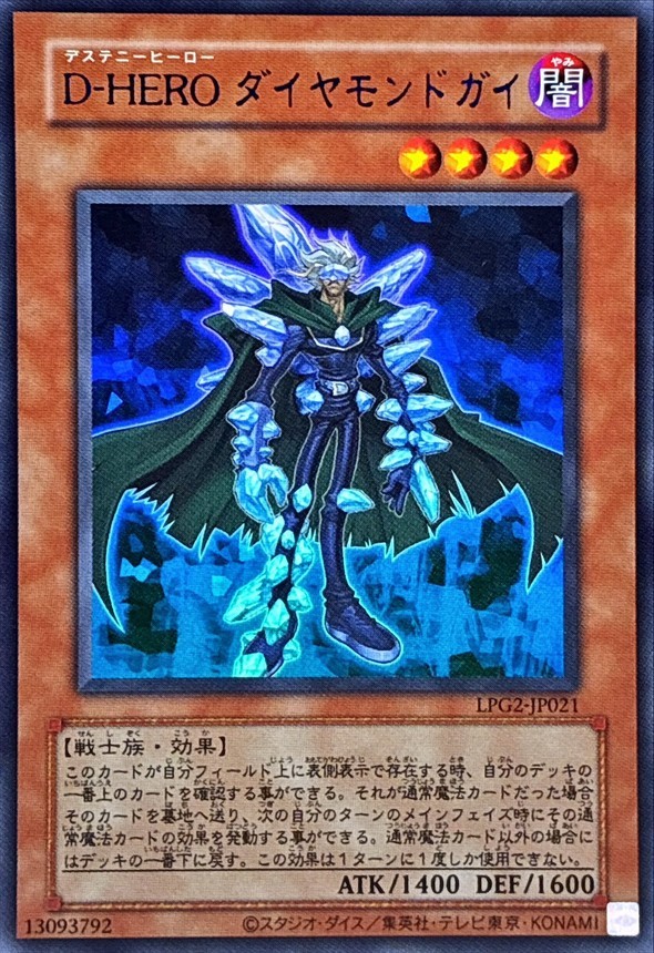 LPG2-JP021 - Yugioh - Japanese - Destiny HERO - Diamond Dude - Ultra Classic