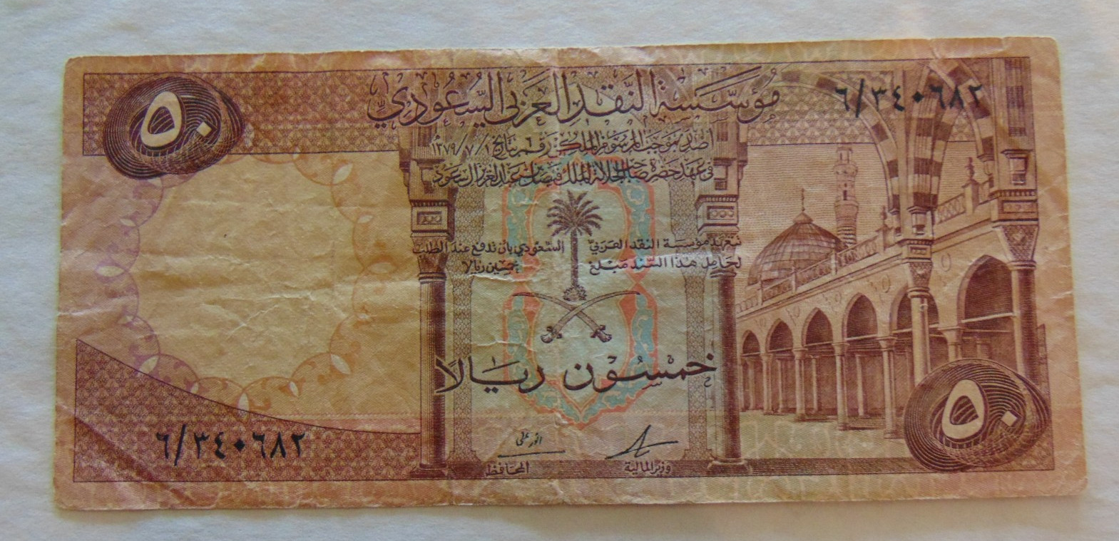 26.04 #86: SAUDI ARABIA 50 Riyals 1968 P-14a scarce F-VF