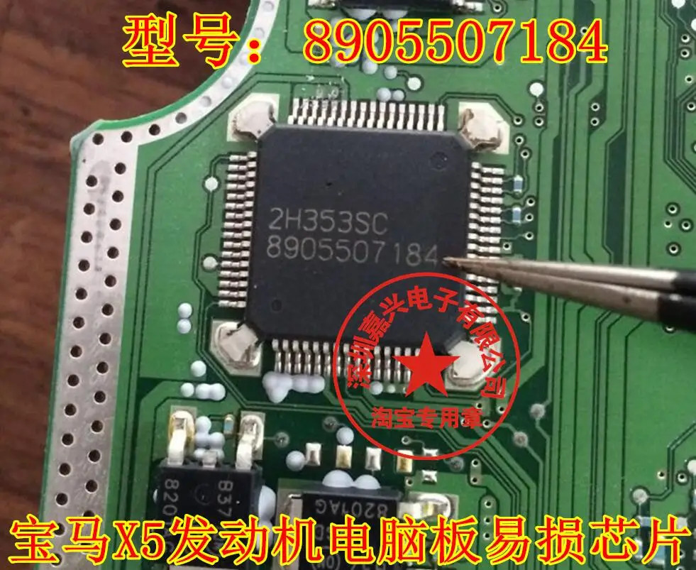 New 8905507184 QFP64 car computer board chip for BMW X5 computer board vulnerabl