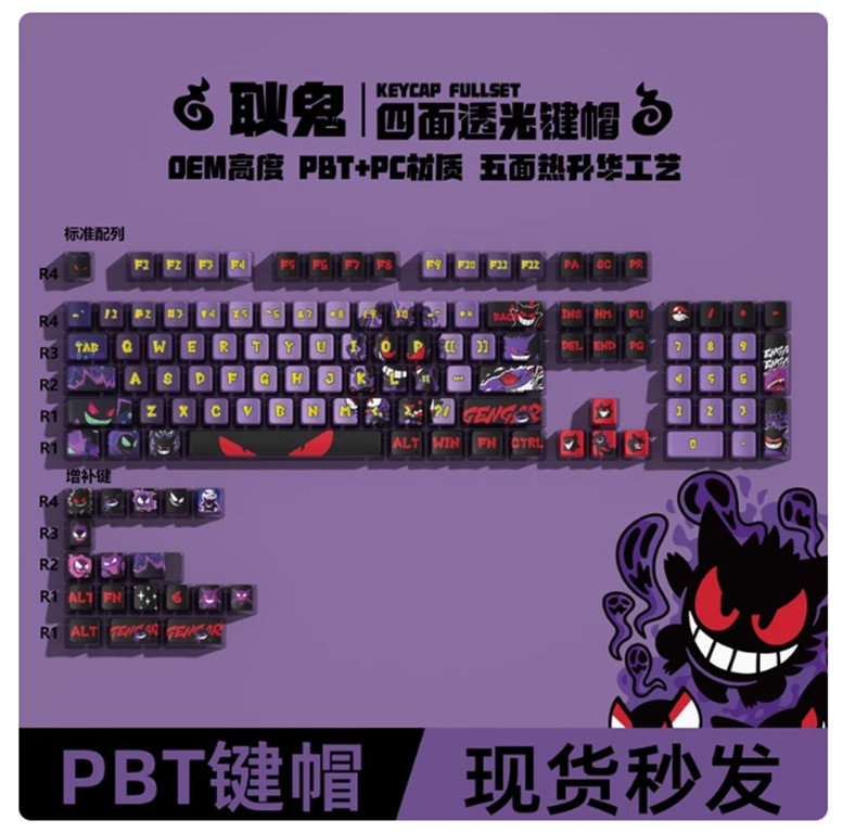 New Anime Gengar DIY OEM Height PBT Dye-sub Keycaps For Cherry 122 Keys Keyboard