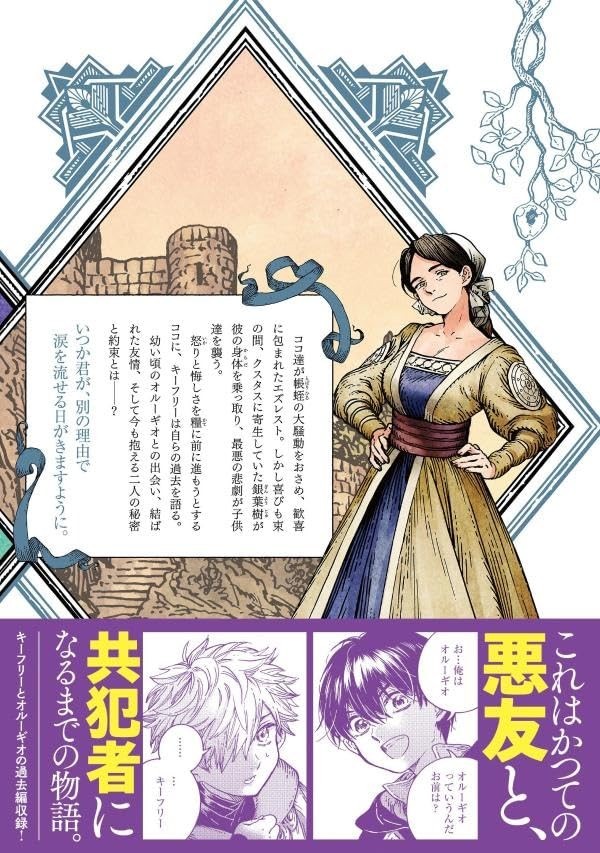 Witch Hat Atelier Vol.16 Special Edition Comic Book w/ Qifrey's Diary