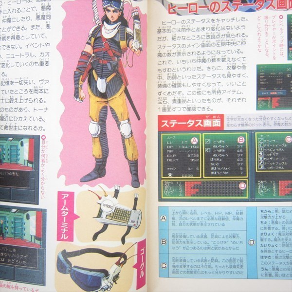 SHIN MEGAMI TENSEI II 2 Perfect Guide Nintendo SNES Book 1994 Japan Ltd Booklet