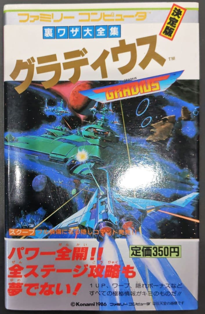 Vintage Japanese NES Famicom Gradius Secret Tricks Complete Collection
