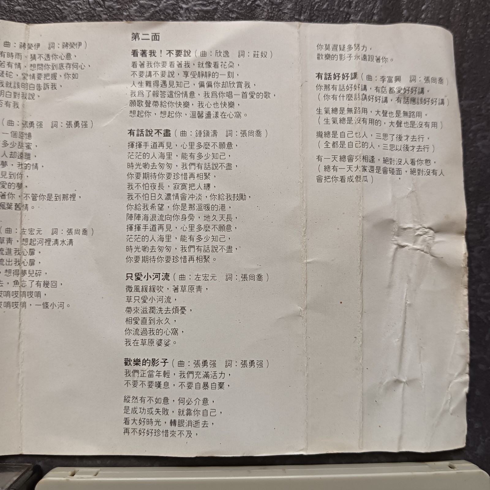 02- 江玲 =男朋友= 马来西亚版 磁带 Malaysia Cassette
