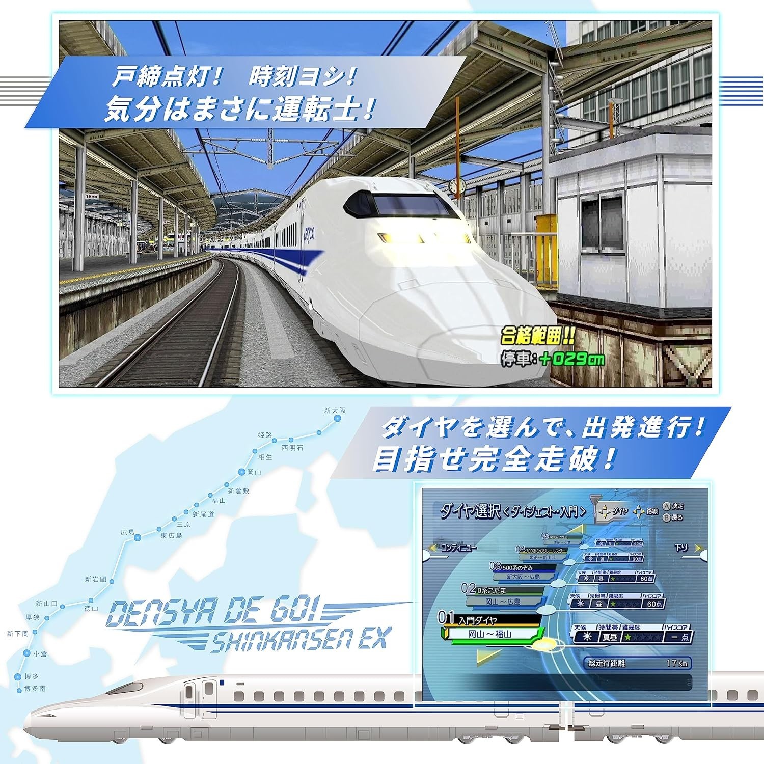 Densha de Go!! PLUG & PLAY 2 Sanyo Shinkansen Edition EX Train Simulator Console