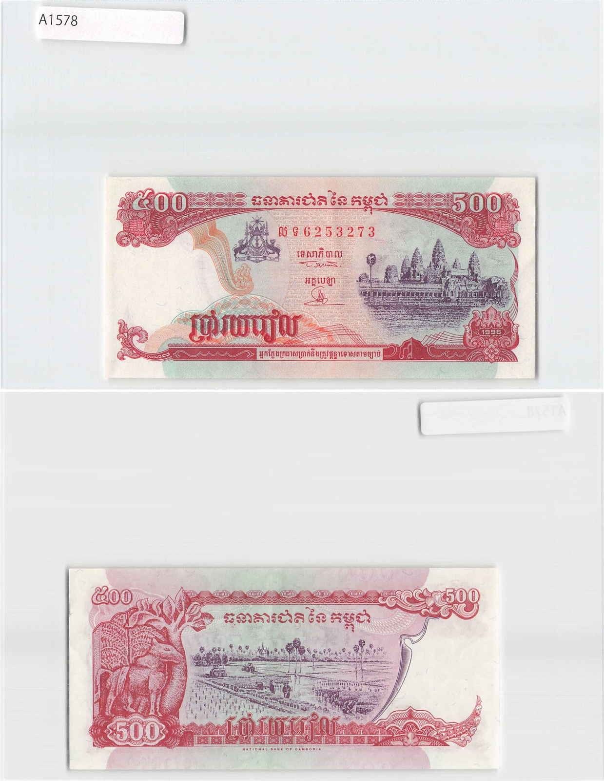 *Cambidia Banknote, 500 Riels, Currency[A1578]7x9