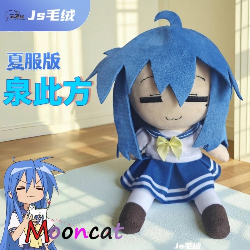 8'' Lucky☆Star Izumi Konata Fumo Fumo Plush Doll Toy Plushies 20cm