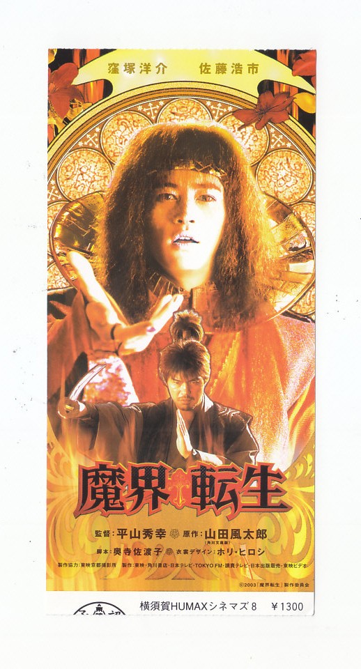 Ticket stub Yosuke KubozukKoichi SaMBKai Tensei Hideyuki Hirayama