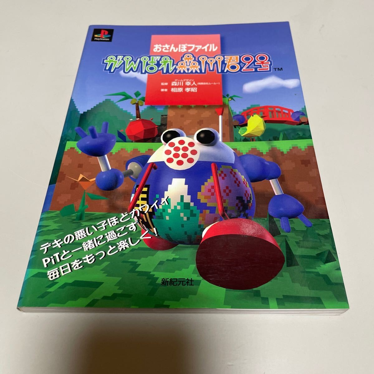 GanbMorikawakun 2 Osanpo File