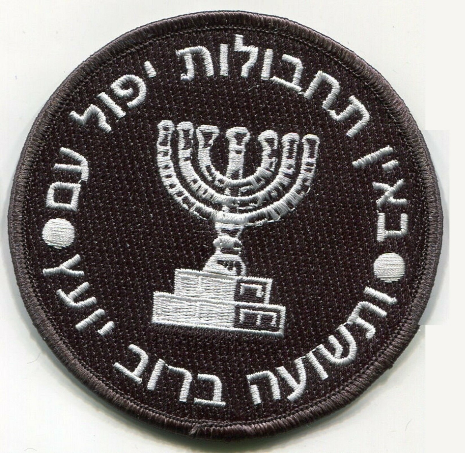 ISRAEL Institute for Intelligence and Special Operations הַמוֹסָד‎ MOSSAD velkrö
