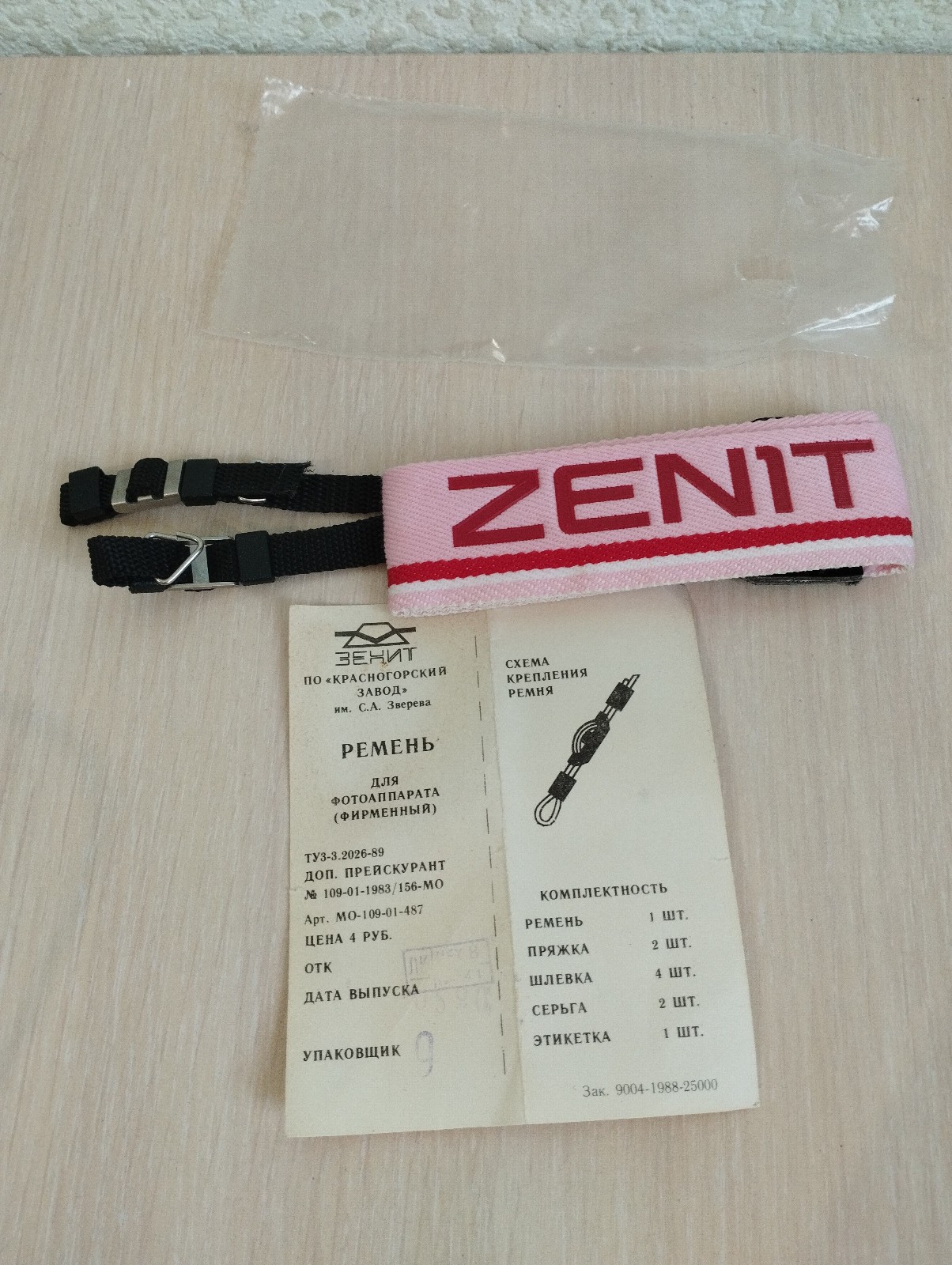 Authentic Russian USSR ZENIT Strap Belt Full Set NEW Open box