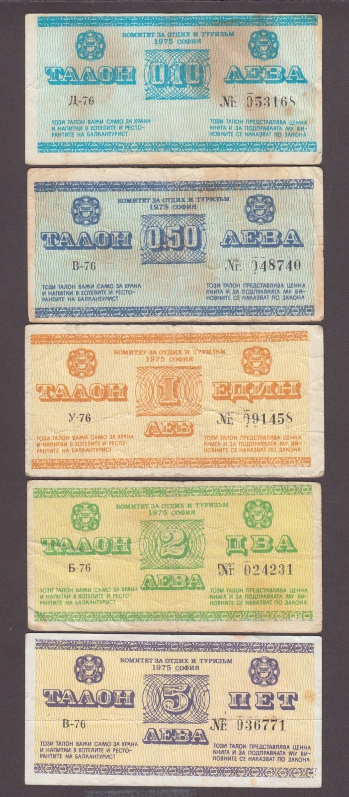 BULGARIA -BALKAN TOURIST- 0.10-0.50-1-2-5 LEVA 1976  USED   WE COMBINE  2604