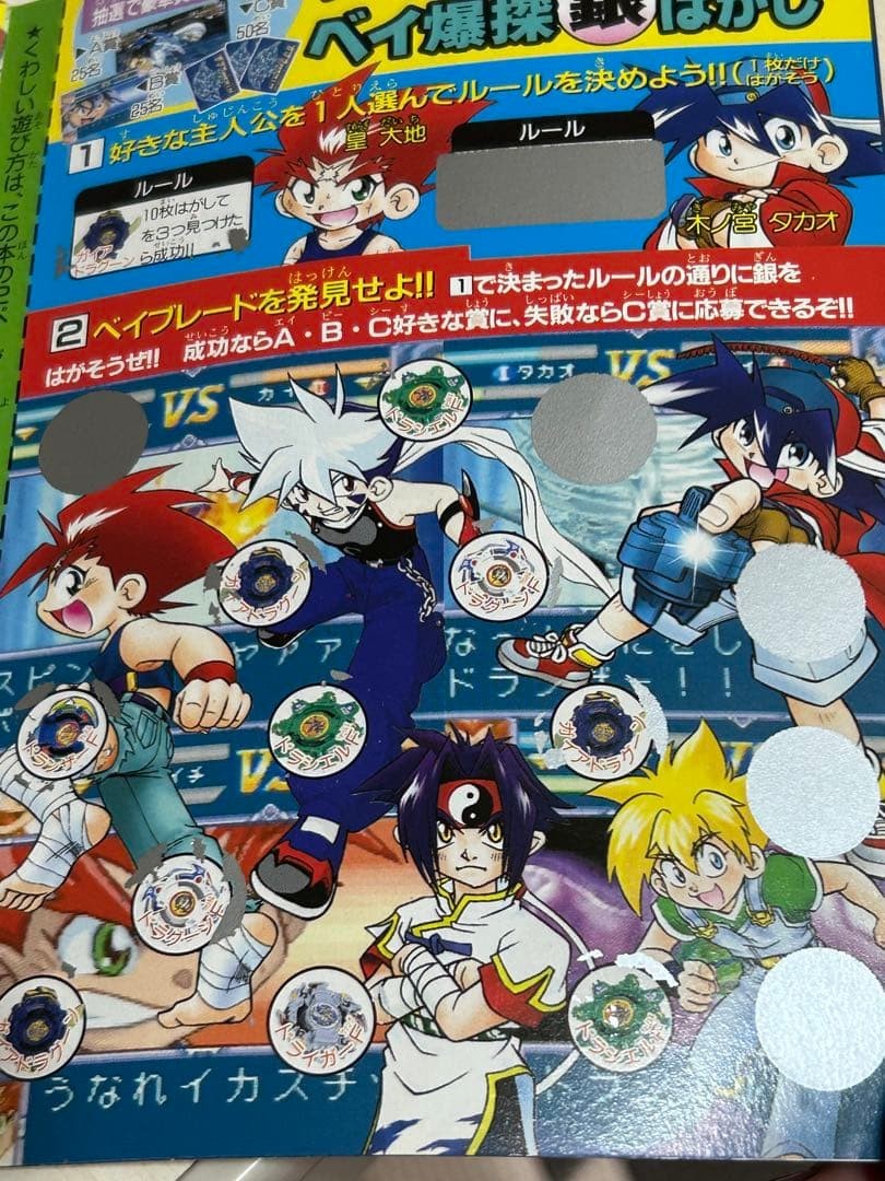 Strategy Guide Explosive Shoot Beyblade Fierce Battle! BakugPeeling CoroCoro Com