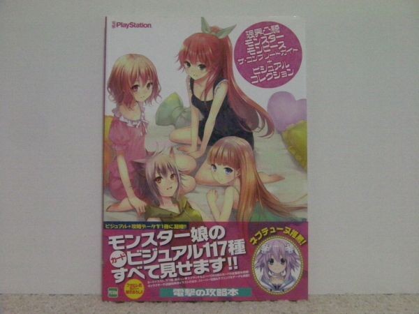 PSVita Genkai Dekuki Monster Monpeace The Complete Guide + Visual Collection