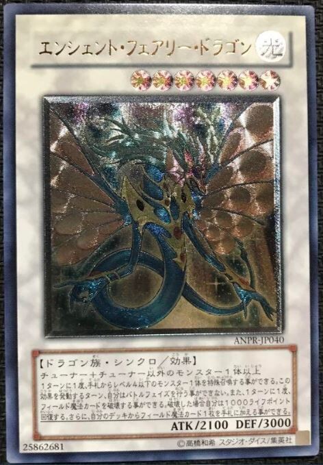 YuGiOh - ANPR-JP040 - Ancient Fairy Dragon - Ultimate - Japanese