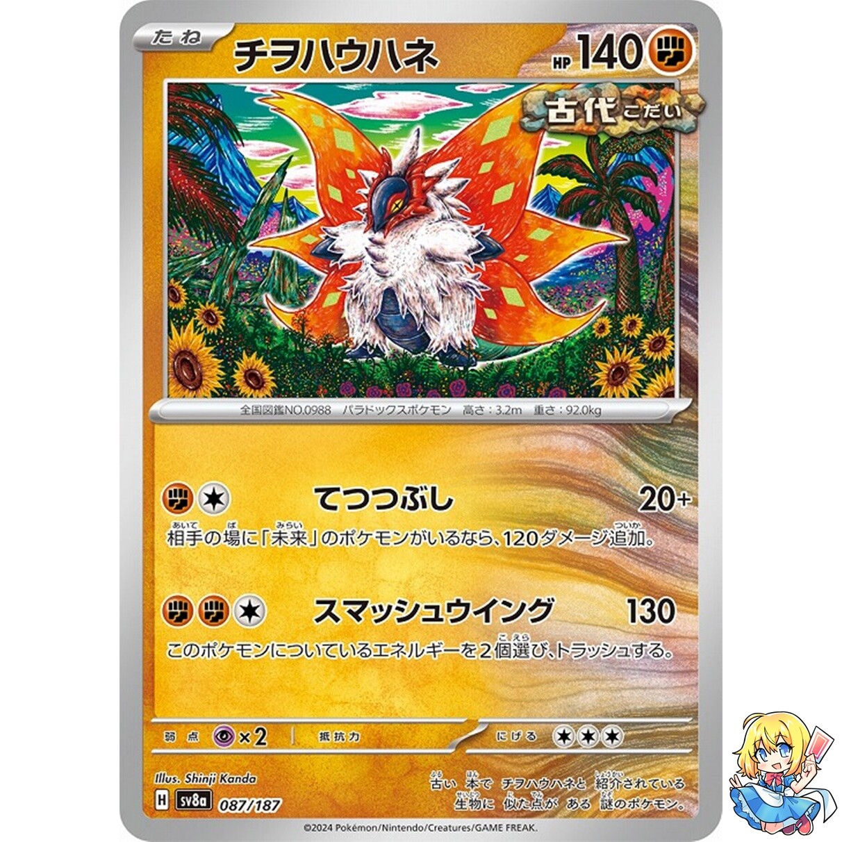 Slither Wing 087/187 Terastal Festival ex SV8a Pokemon Card Japanese