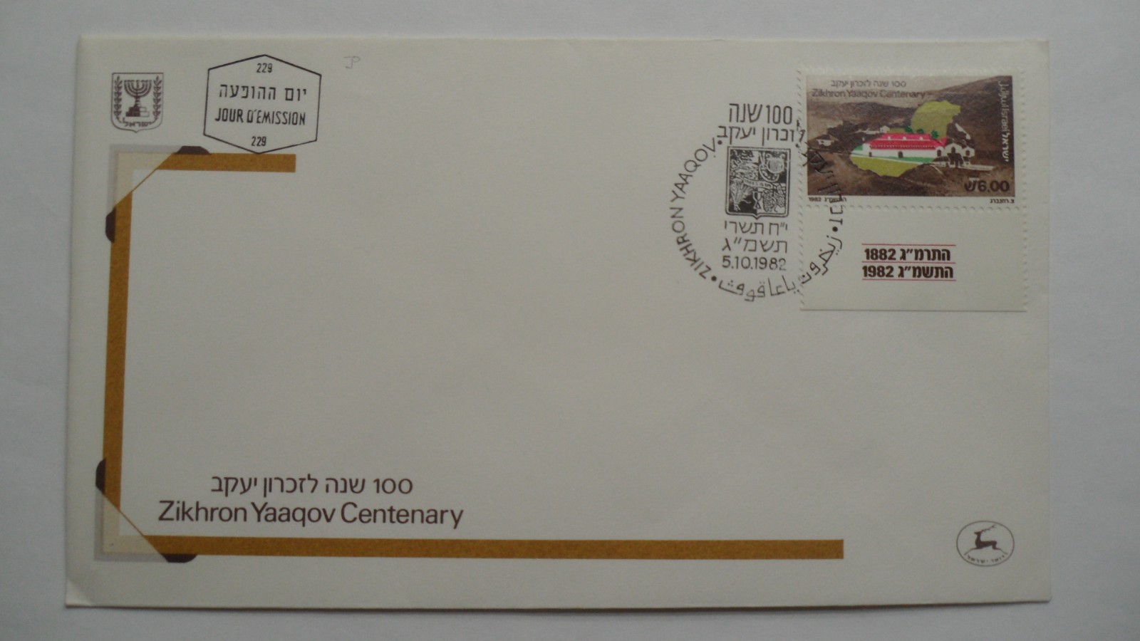 STAMPMART : ISRAEL 5 DIFFERENT MULTI ISSUE FIRST DAY COVER