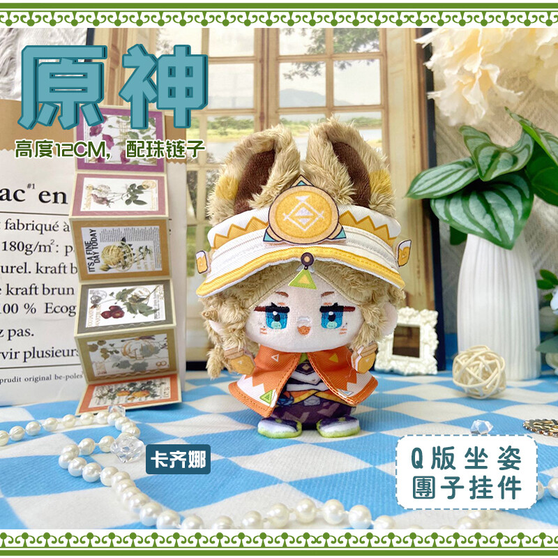 Stuffed Toy Genshin Impact Kachina Cosplay Anime Soft Toy Bag Pendant Doll Gifts