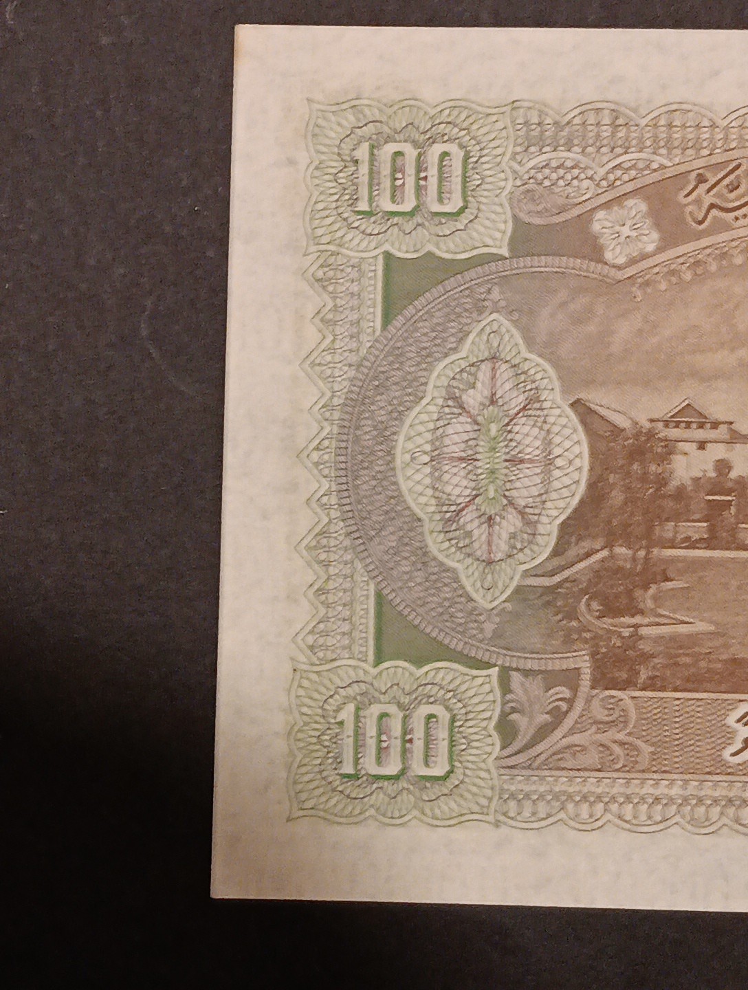 Maldives 100 Rupees Bank Note P-7b 1960 Uncirculated Condition