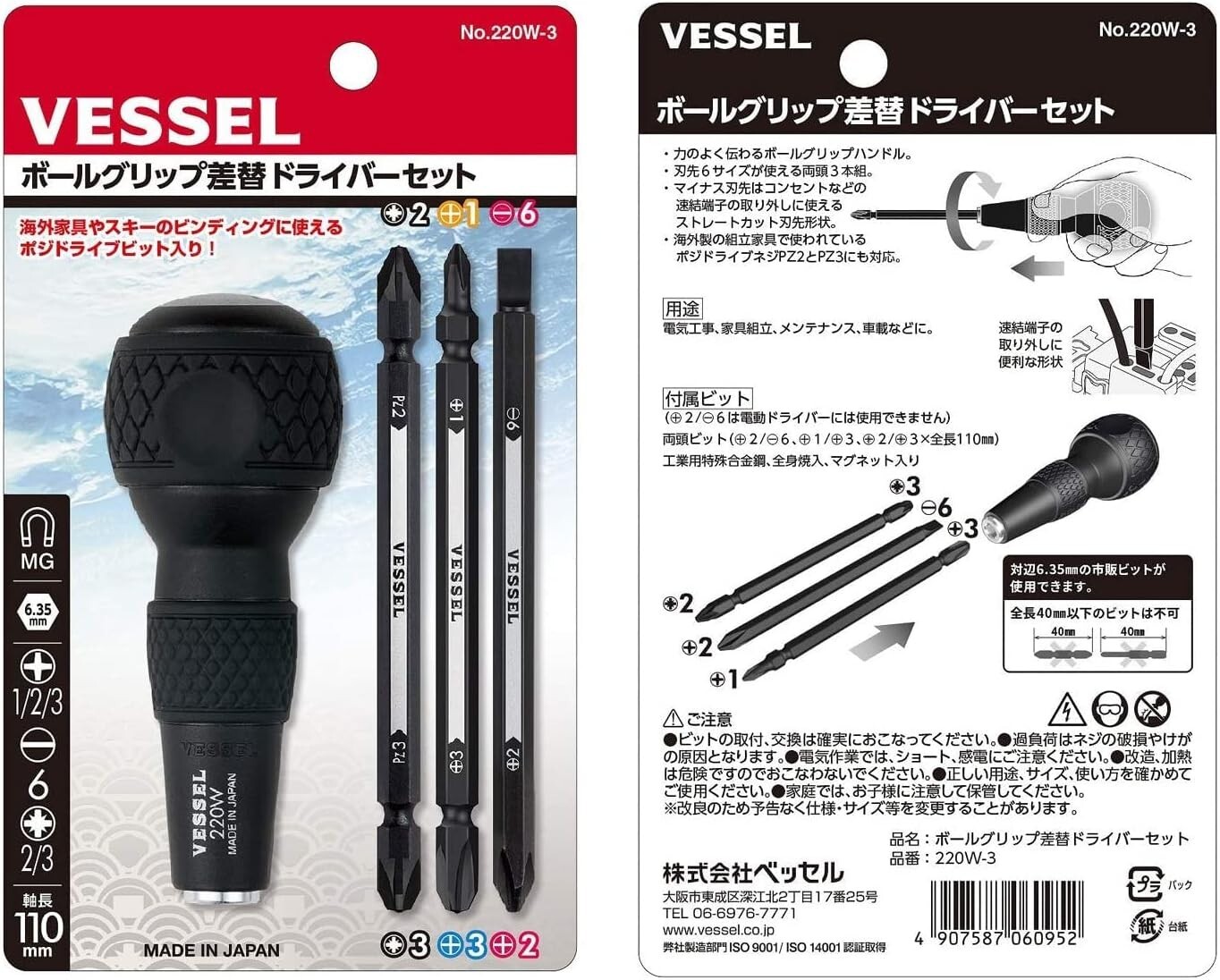 VESSEL PROKON Ball Grip Screwdriver set No.220W-3