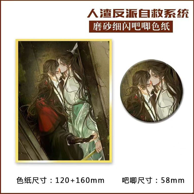 Scum Villain Self Saving System Shen Qingqiu Luo Binghe Badge Color Paper Cards