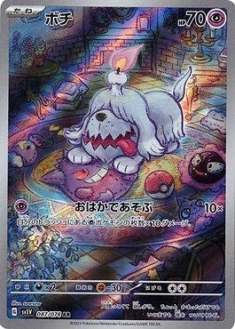 Greavard AR 087/078 Violet ex pokemon card Japanese